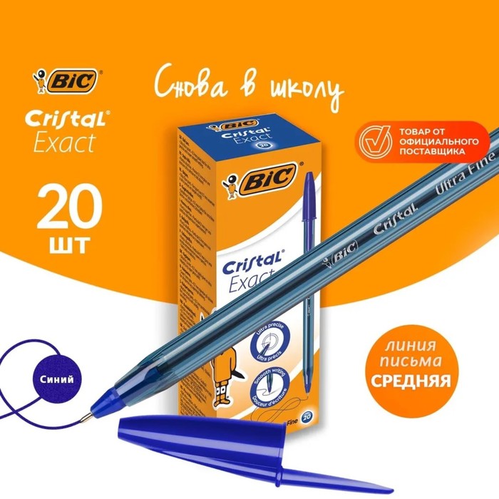 Ручка шариковая BIC "Cristal Exact", 0.7 мм, чернила синие, корпус тонированный, средняя линия письма - Фото 1