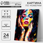 Картина по номерам на холсте с подрамником "Девушка в краске" 40*50 см 9898597 - фото 7688405