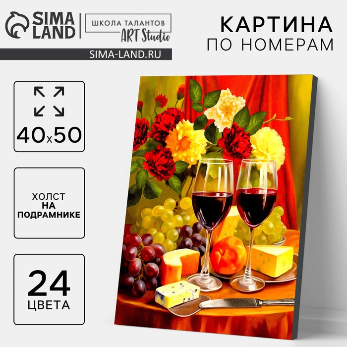 Картина по номерам на холсте с подрамником «Вино с сыром» 40×50 см - Фото 1
