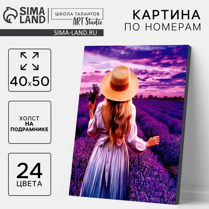 Картина по номерам на холсте с подрамником «Девушка в фиолетовом платье» 40×50 см - Фото 1
