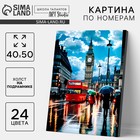 Картина по номерам на холсте с подрамником "Дождливая улица" 40*50 см 9898615 - фото 72340142