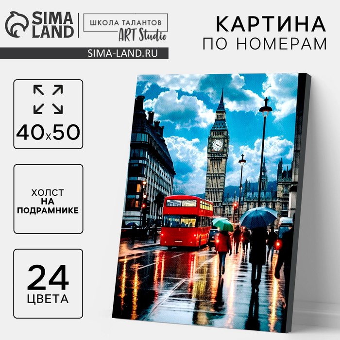 Картина по номерам на холсте с подрамником «Дождливая улица» 40×50 см - Фото 1