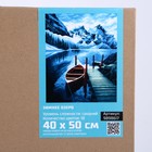 Картина по номерам на холсте с подрамником «Зимнее озеро» 40×50 см 9898617 - фото 16528135