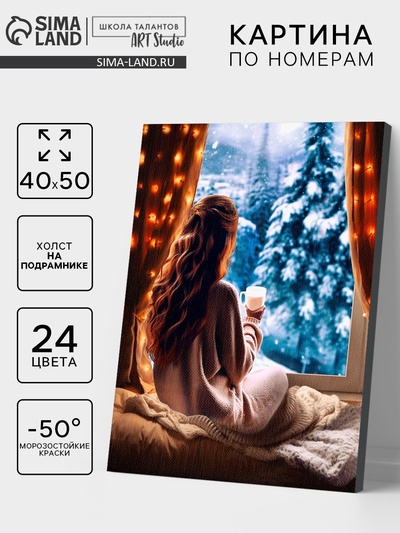 Картина по номерам на холсте с подрамником «Зимние каникулы» 40×50 см