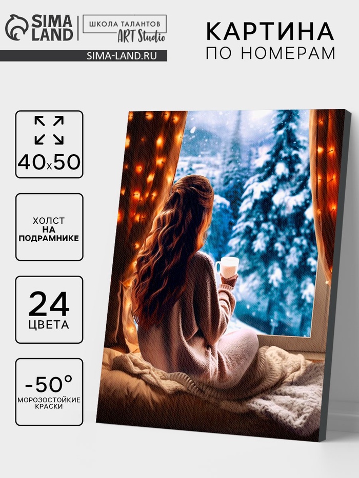 Картина по номерам на холсте с подрамником «Зимние каникулы» 40×50 см - Фото 1