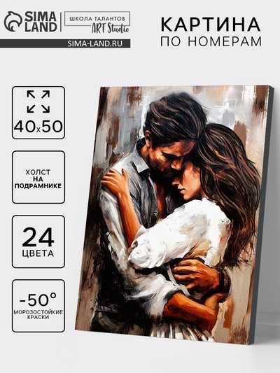 Картина по номерам на холсте с подрамником «Нежные объятия» 40×50 см