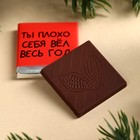 Молочный шоколад «Твой подарок на новый год» со скретчслоем, 1 шт. х 5 г. - Фото 4
