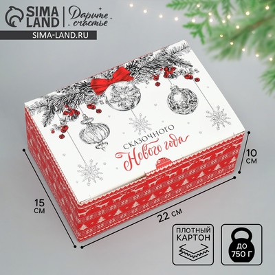 Коробка подарочная новогодняя складная «Сказочного Нового года», 22×15×10 см