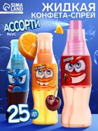 Жидкая конфета «Газировка», ассорти, 25 мл - Фото 1