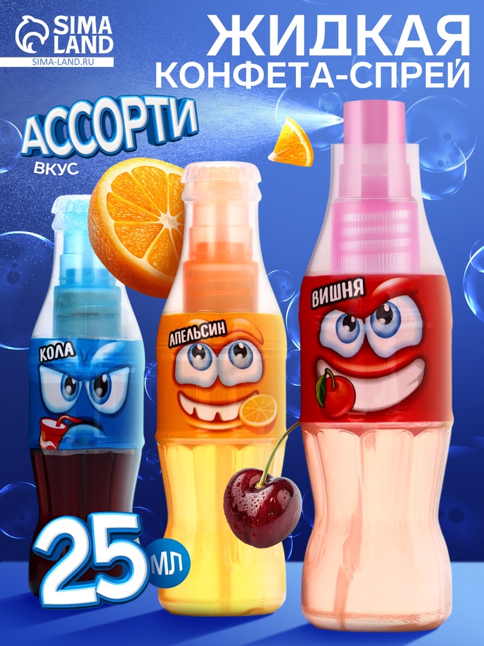 Жидкая конфета «Газировка», ассорти, 25 мл - Фото 1
