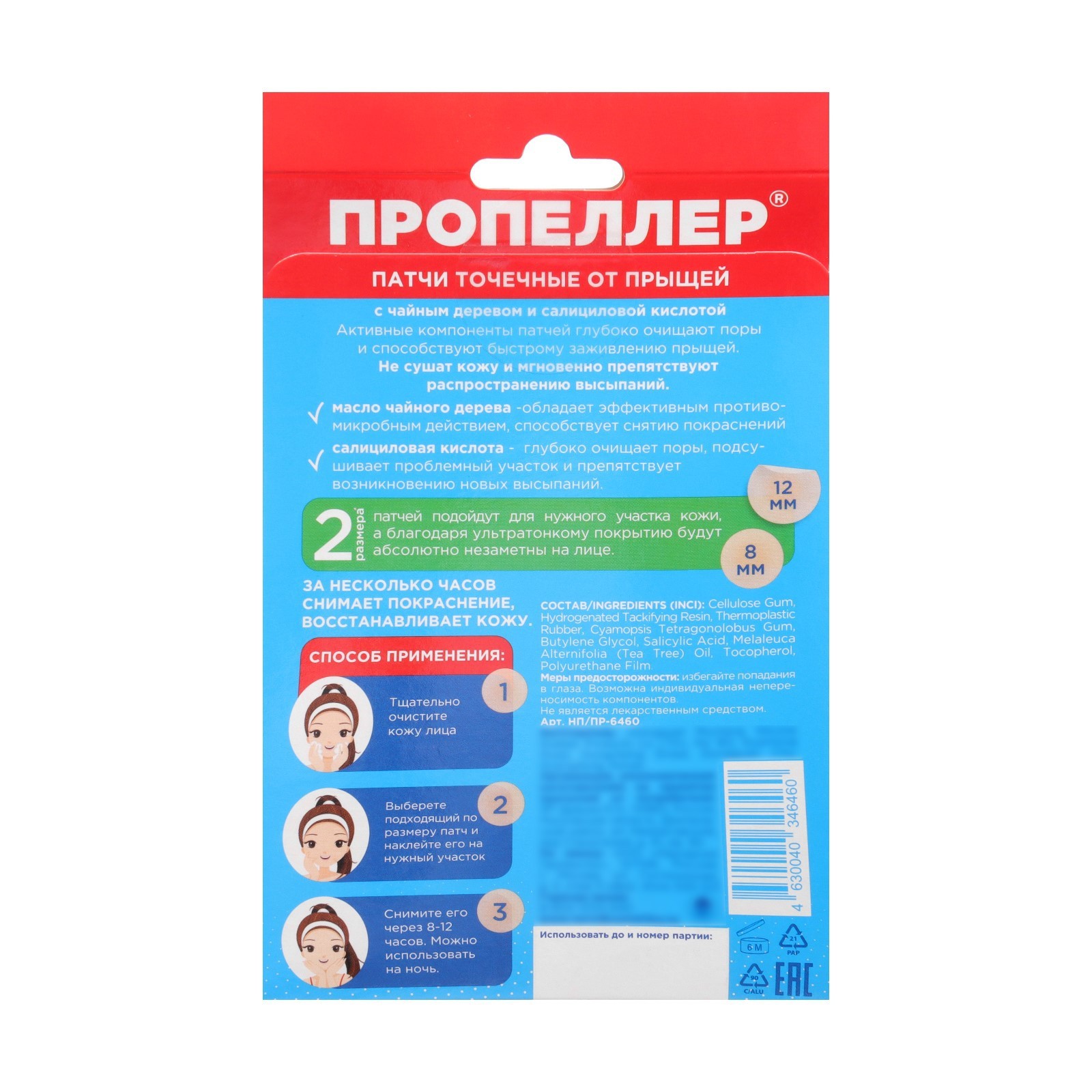 Патчи от прыщей Озон
