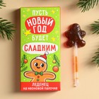 Леденцы на неоновой палочке «Пусть Новый год будет сладким», со вкусом колы, 10 г. 9632267 - фото 11089868