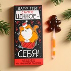 Леденцы на неоновой палочке «Дарю тебе самое ценное», со вкусом колы, 10 г. 9632271 - фото 11089896