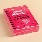 Леденцы в коробке-книжке «Список причин», 60 г. - фото 22905902