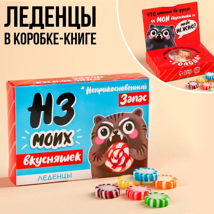 

Леденцы в коробке-книжке «НЗ», 60 г.