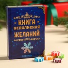 Леденцы в коробке-книжке «Книга желаний», 60 г. 9660615 - фото 11089959