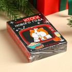 Леденцы в коробке-книжке «Твои итоги года», 60 г. - фото 22905956