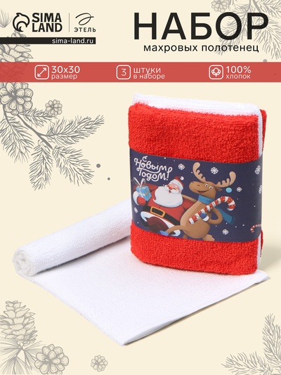 Набор новогодних махровых полотенец «Этель. Новогодний дуэт», 30×30 см - 3 штуки, хлопок 100%