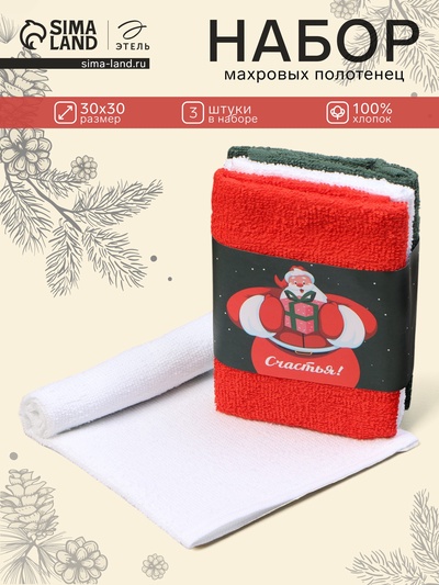 Набор новогодних махровых полотенец «Этель Счастья» 30×30 см - 3 штуки, 340 г/м², 100% хлопок
