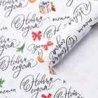 Бумага упаковочная крафтовая «Новогоднее настроение», 70 × 100 см - фото 320177388