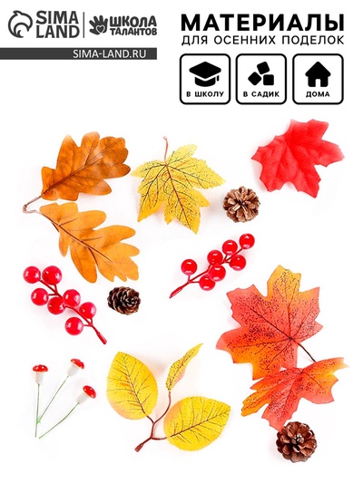 Осенние листья и шишки, декор для творчества «Осень»