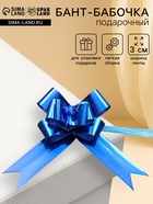 Подарочный Бант - бабочка №3, синий, для упаковки подарков - Фото 1