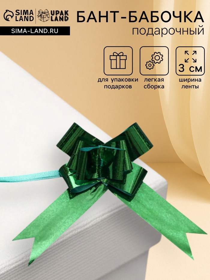 Подарочный Бант - бабочка №3, зелёный, для упаковки подарков - Фото 1