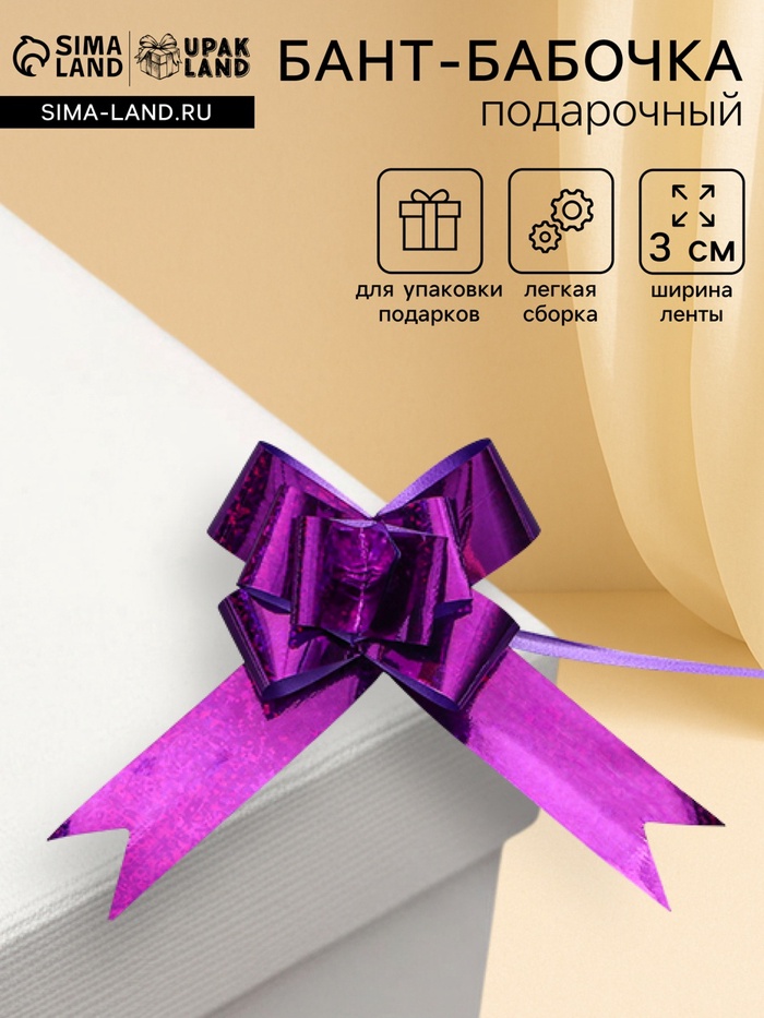 Подарочный Бант - бабочка №3, фиолетовый, для упаковки подарков - Фото 1
