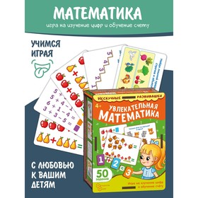 Набор карточек «Увлекательная математика» (нескучные развивашки)