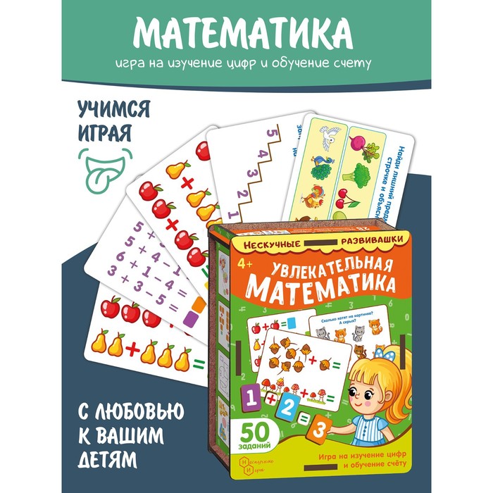 Набор карточек «Увлекательная математика» (нескучные развивашки) - Фото 1