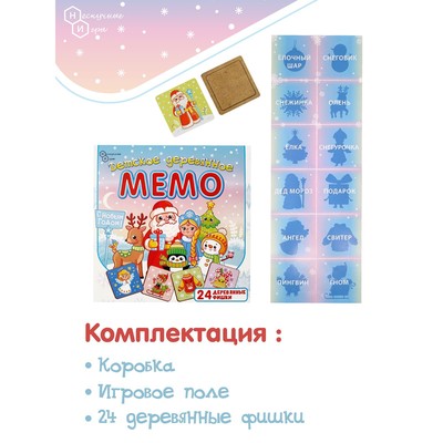 Настольная игра, детское деревянное мемо «С Новым годом»