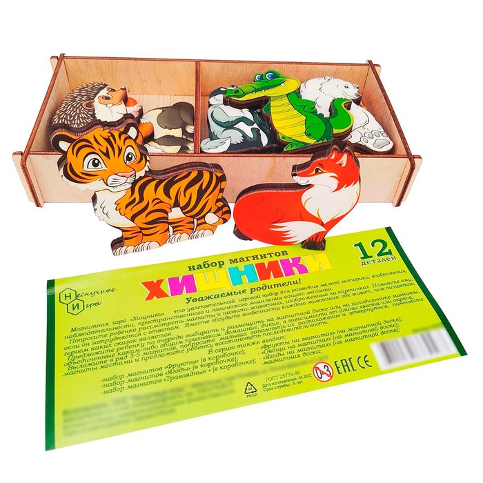 Набор «Хищники» на магнитах, в коробке 12 деталей - Фото 1