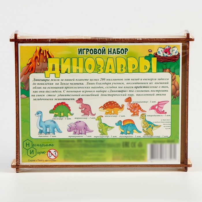 Игровой набор в коробке «Динозавры» 29 деталей - фото 1906412610