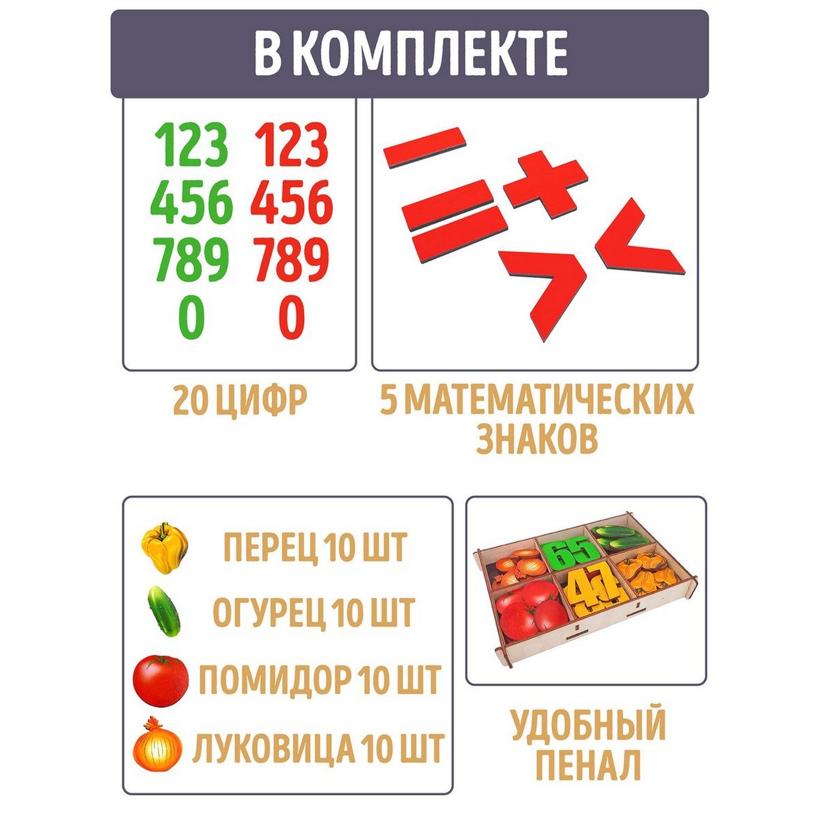 Счётный материал в коробке «Овощи» 66 деталей