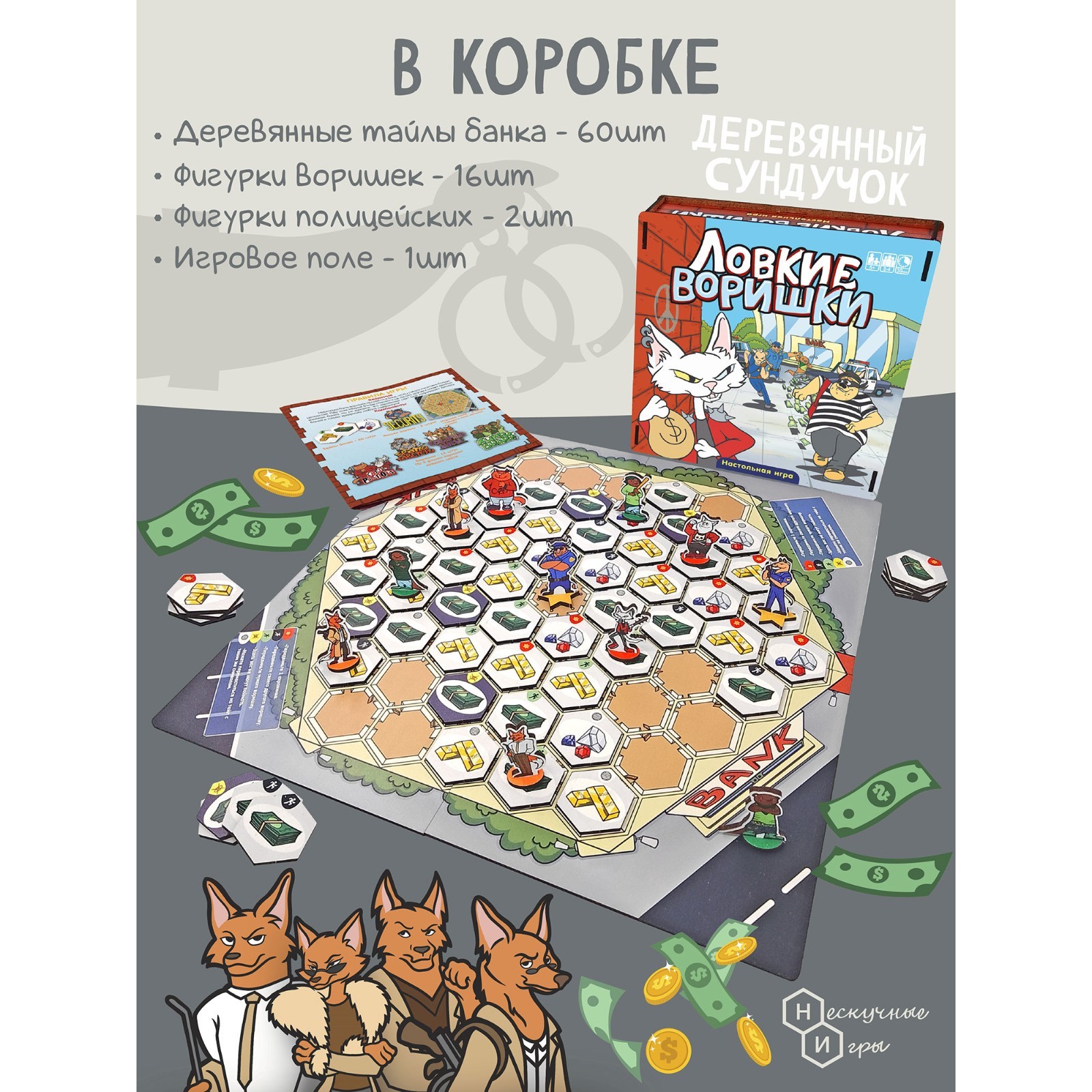 Игра «Ловкие воришки» (9916576) - Купить по цене от 1 091.00 руб. |  Интернет магазин SIMA-LAND.RU