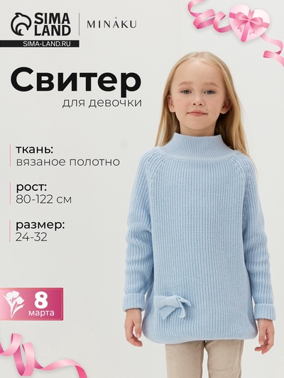 Свитер вязаный для девочки MINAKU: Cozy Winter, голубой, размер 26 (80-86 см)