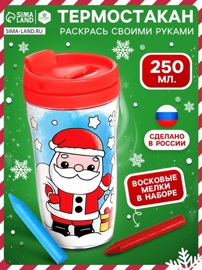 Термостакан с раскраской «С Новым годом!», 250 мл, с восковыми мелками, красная