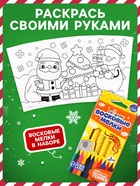 Термостакан с раскраской «С Новым годом!», 250 мл, с восковыми мелками, красная - Фото 4
