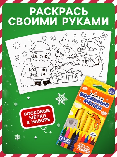 Термостакан с раскраской «С Новым годом!», 250 мл, с восковыми мелками, красная