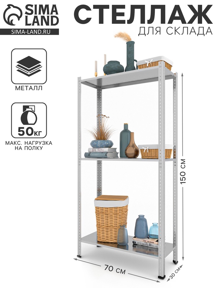 Стеллаж металлический для склада Everest Lite-50, 3 полки, оцинкованный, 150×75×30 см, серый - Фото 1