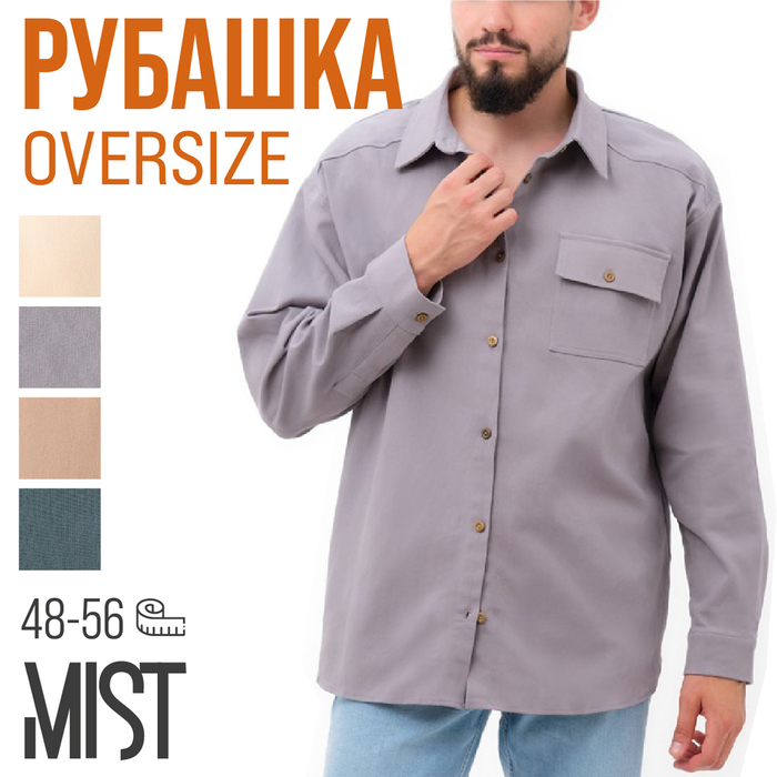 Рубашка мужская MIST oversize размер 50, светло-серый - Фото 1
