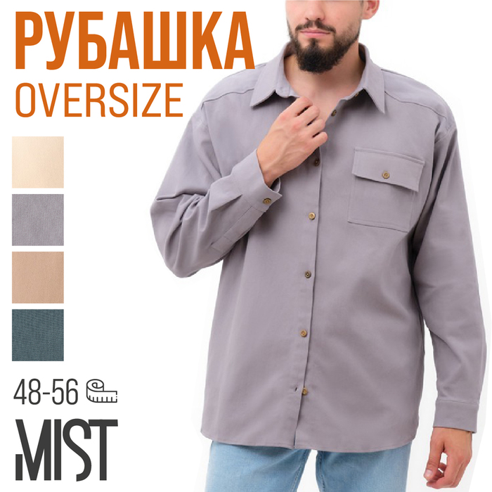 Рубашка мужская MIST oversize размер 54, светло-серый - Фото 1