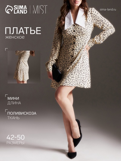 Платье мини женское с воротником MIST, размер 46, бежевое