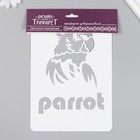 Трафарет пластиковый "Попугай" 16х24 см - фото 22913858