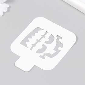 Трафарет пластиковый "Рожица" 9х9 см