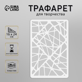 Пластиковый трафарет для творчества «Линии», шаблон, 16×24 см 9950176