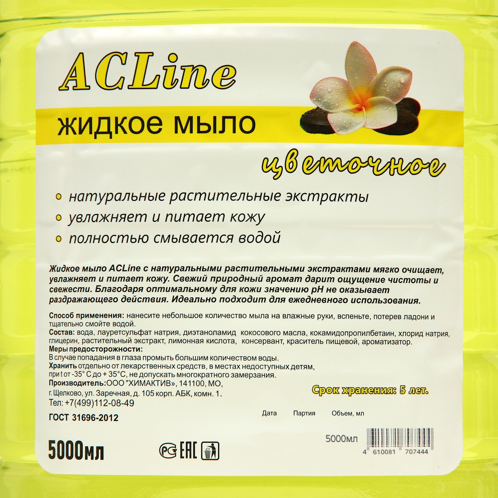 Мыло жидкое ACLine цветочное 5л (ПЭТ) (9939134) - Купить по цене от 276.00  руб. | Интернет магазин SIMA-LAND.RU