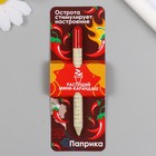 Растущие подарочные карандаши mini Острота стимулирует настроение "Паприка" - фото 320213859