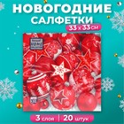 Салфетки бумажные Home Collection «Новогодня композиция красная», 3 слоя, 33х33 см, 20 шт - Фото 1