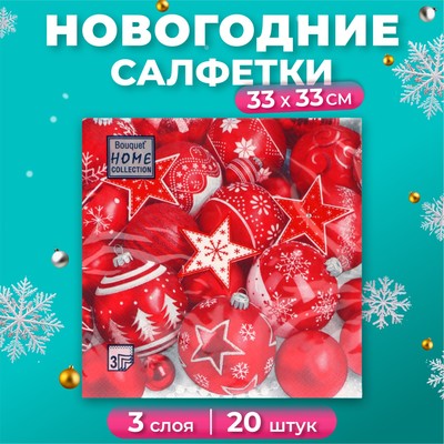Салфетки бумажные Home Collection «Новогодня композиция красная», 3 слоя, 33х33 см, 20 шт